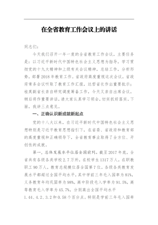 在全省教育考试招生工作会议上的讲话cailiao