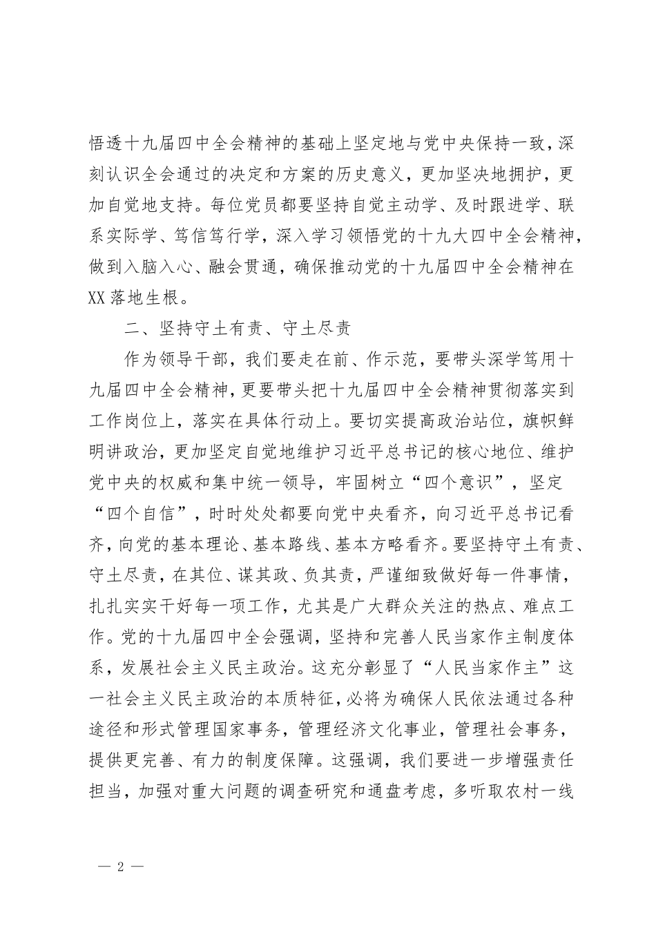 学习贯彻党的十九届四中全会精神心得体会街道乡镇负责人_第2页