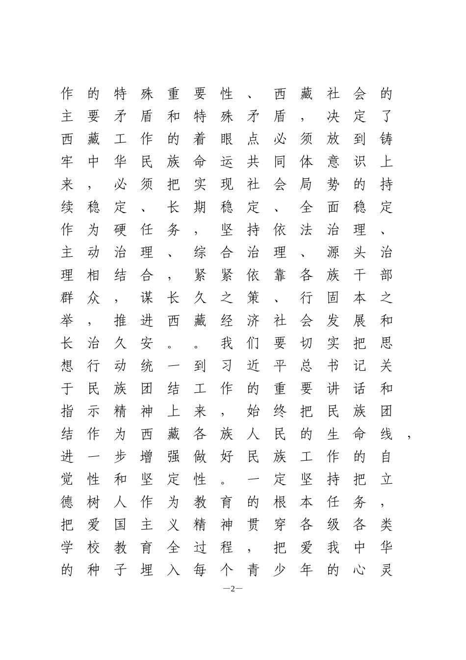 学习总书记西藏工作座谈会讲话心得体会3篇_第2页