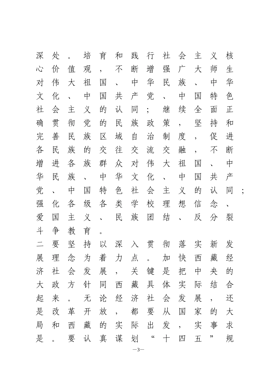 学习总书记西藏工作座谈会讲话心得体会3篇_第3页