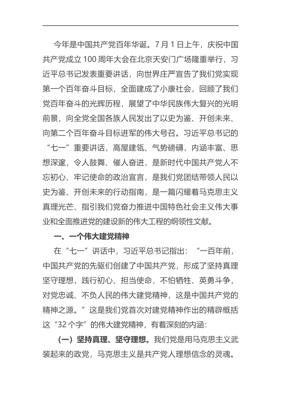 学习总书记在庆祝中国共产党成立一百周年大会上的讲话专题辅导_第1页