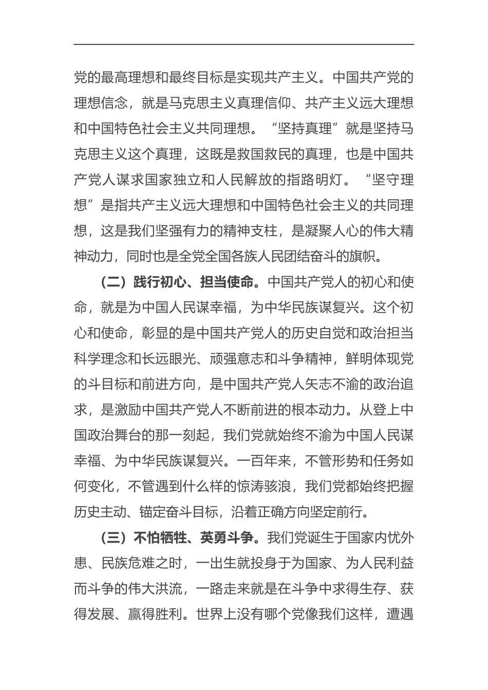 学习总书记在庆祝中国共产党成立一百周年大会上的讲话专题辅导_第2页