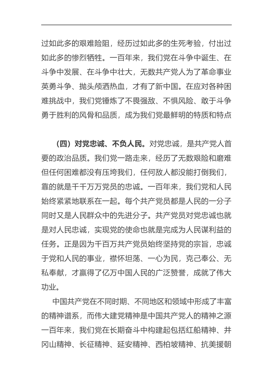 学习总书记在庆祝中国共产党成立一百周年大会上的讲话专题辅导_第3页