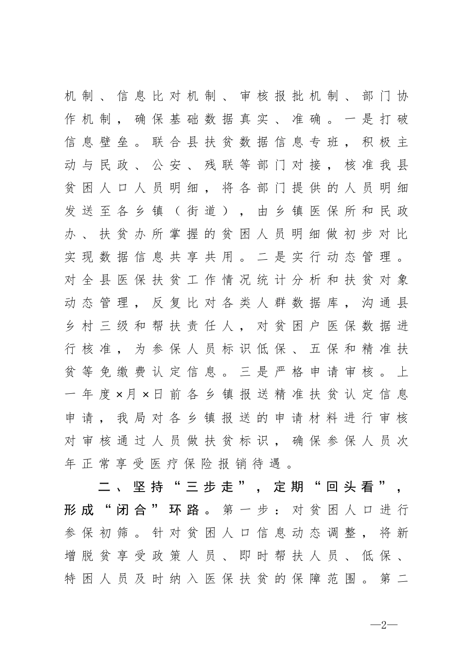 在全省决战决胜医保脱贫攻坚再动员再部署视频会议上的典型发言_第2页