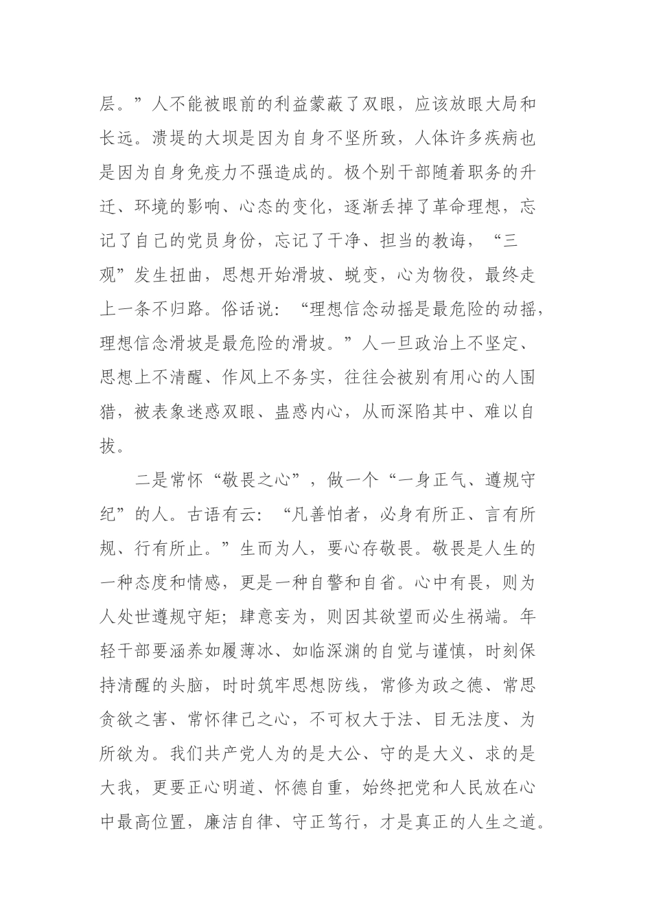 学习总书记在秋季学期中青年干部培训班开班式上重要讲话精神心得体会_第2页