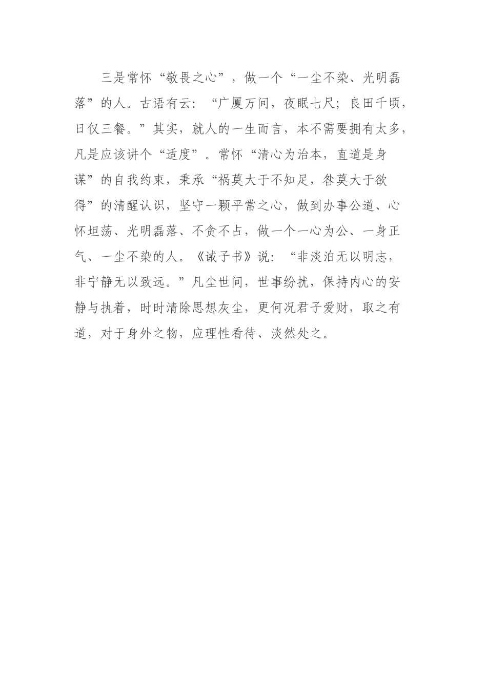 学习总书记在秋季学期中青年干部培训班开班式上重要讲话精神心得体会_第3页
