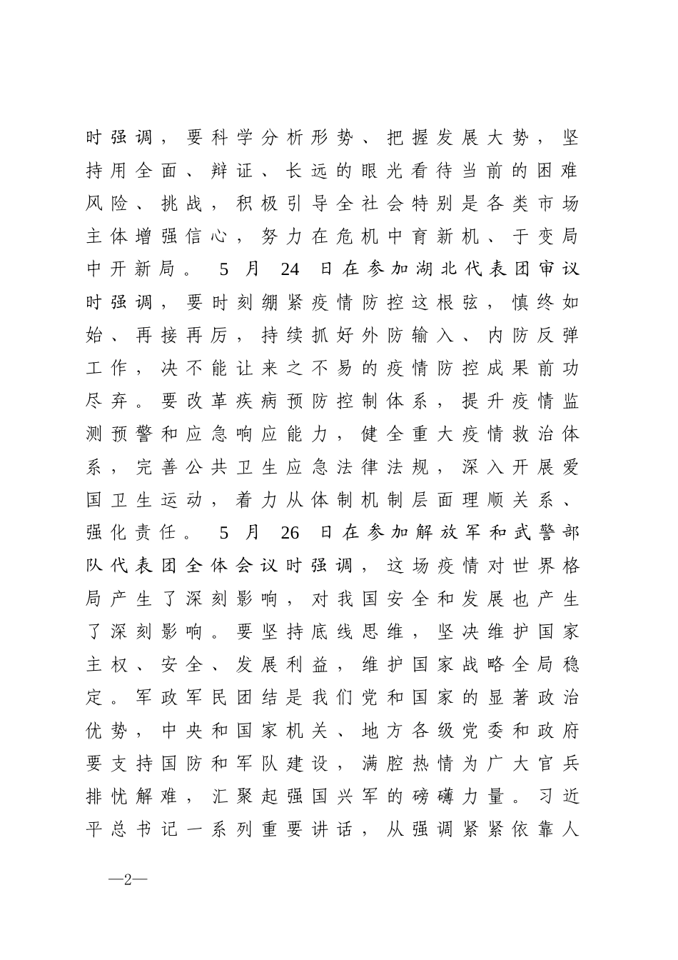 学习贯彻两会精神中心组学习讲话_第2页