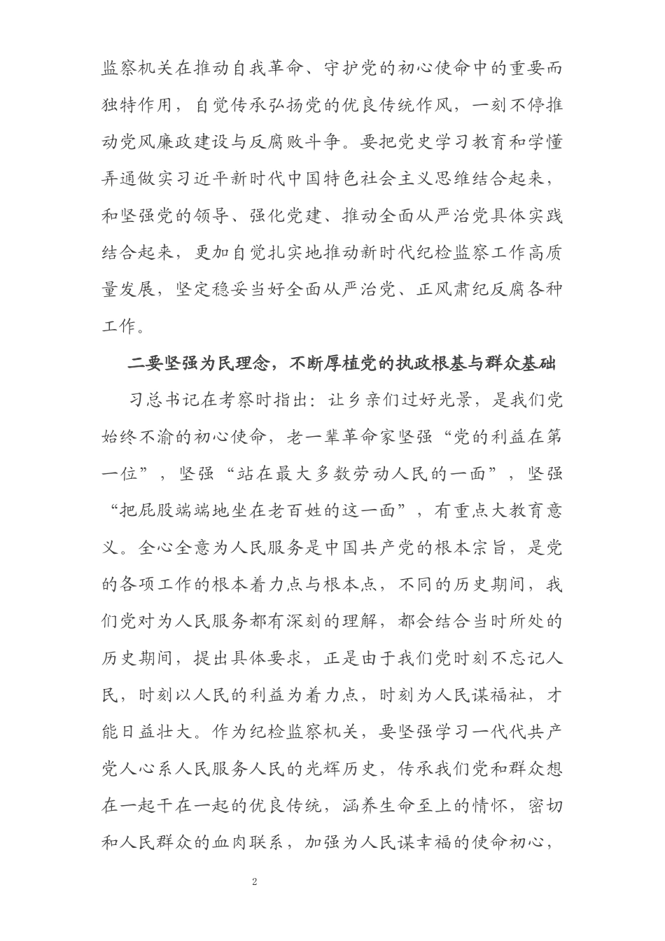 学习总书记在陕西榆林考察时期重要致辞精神研讨交流材料_第2页
