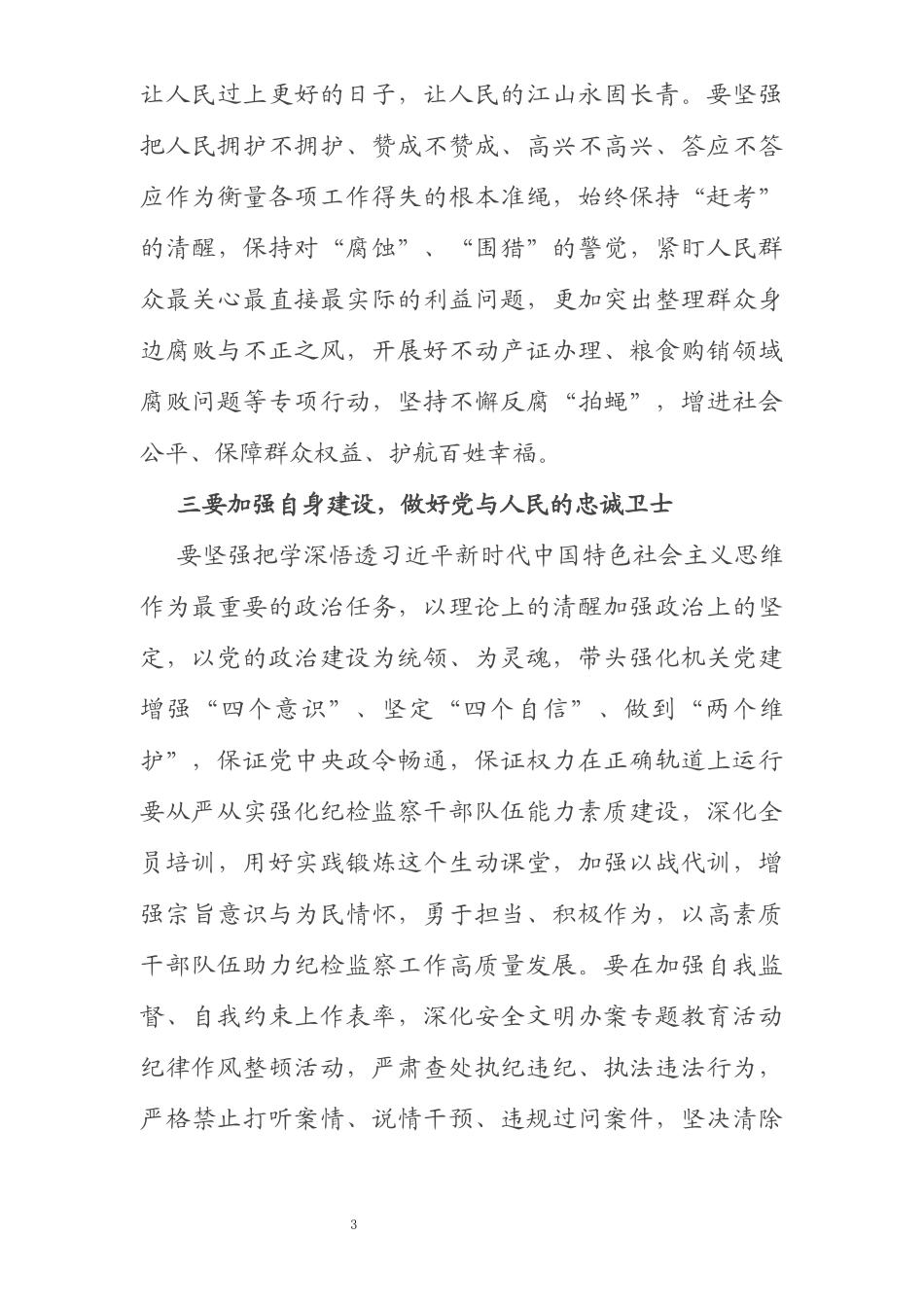 学习总书记在陕西榆林考察时期重要致辞精神研讨交流材料_第3页