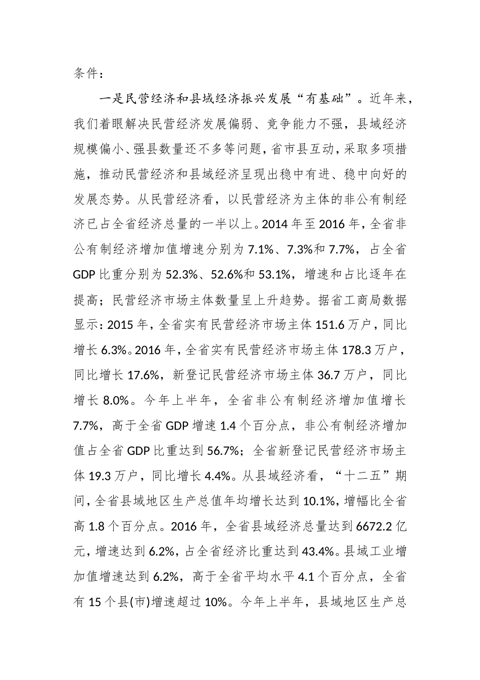 在全省民营经济暨县域经济发展（绥芬河）现场推进电视电话会议上的讲话_第3页
