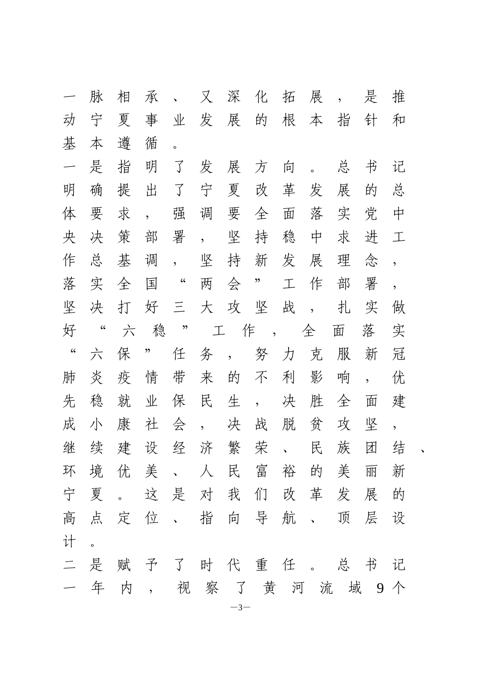 学习贯彻落实总书记视察宁夏精神讲话_第3页
