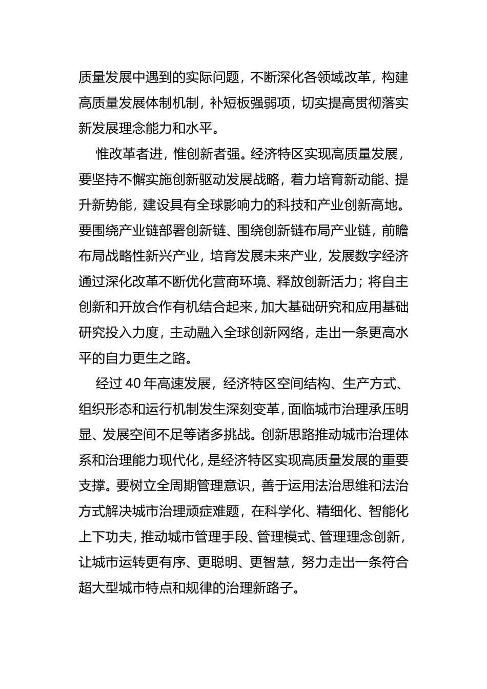 学习总书记在深圳经济特区建立40周年庆祝大会重要讲话心得_第2页