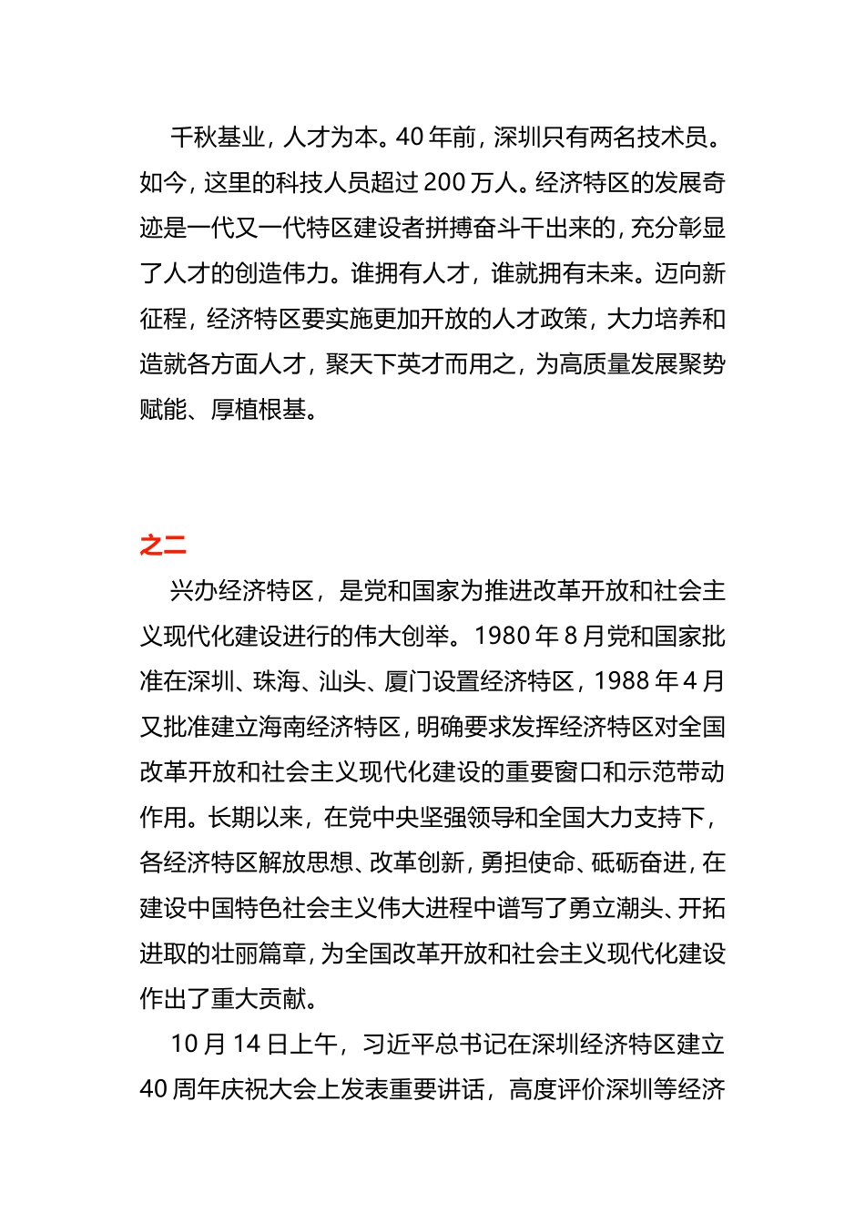 学习总书记在深圳经济特区建立40周年庆祝大会重要讲话心得_第3页
