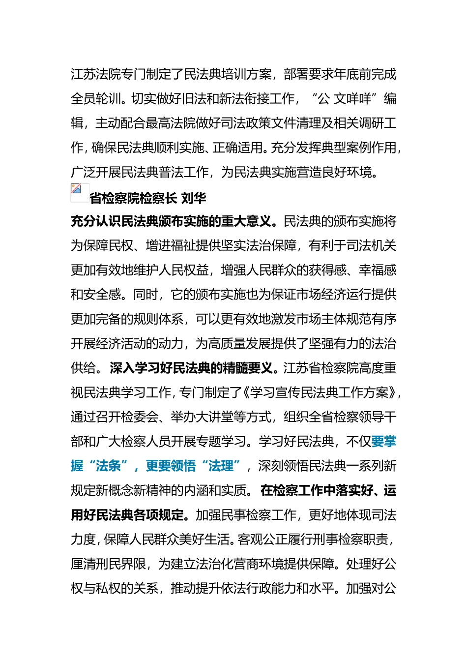 学习贯彻民法典座谈会上，省”一府一委两院”及有关部门领导和专家代表在会上的发言_第3页