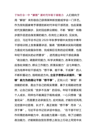 学习总书记在中青班干部培训班讲话心得体会