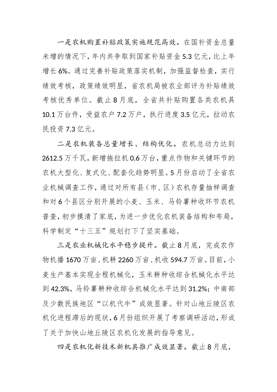 在全省农业机械化现场推进会上的讲话_第2页