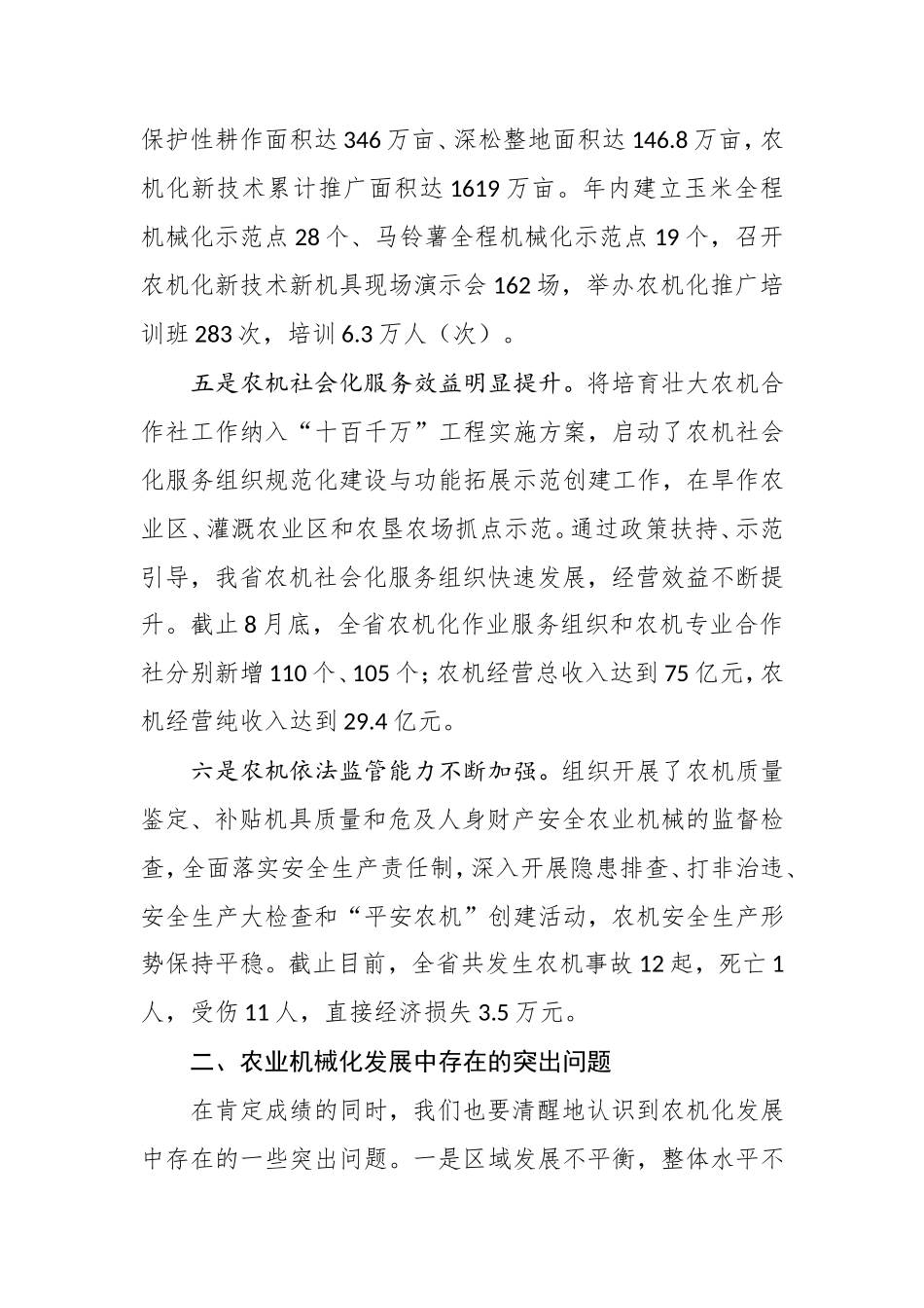 在全省农业机械化现场推进会上的讲话_第3页