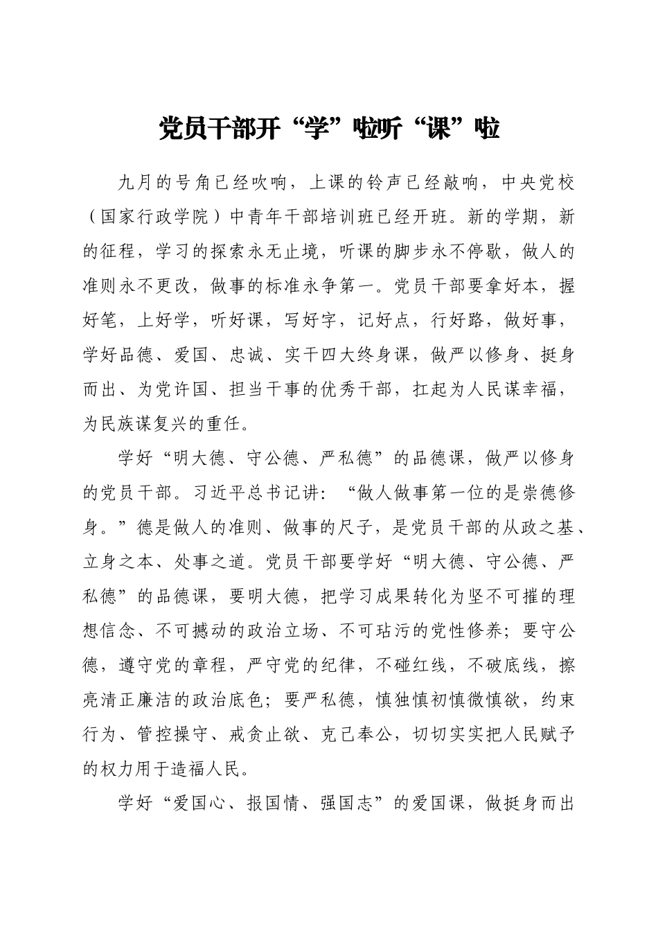 学习总书记在中青年干部培训班开班式上重要讲话精神心得体会汇编4篇_第2页