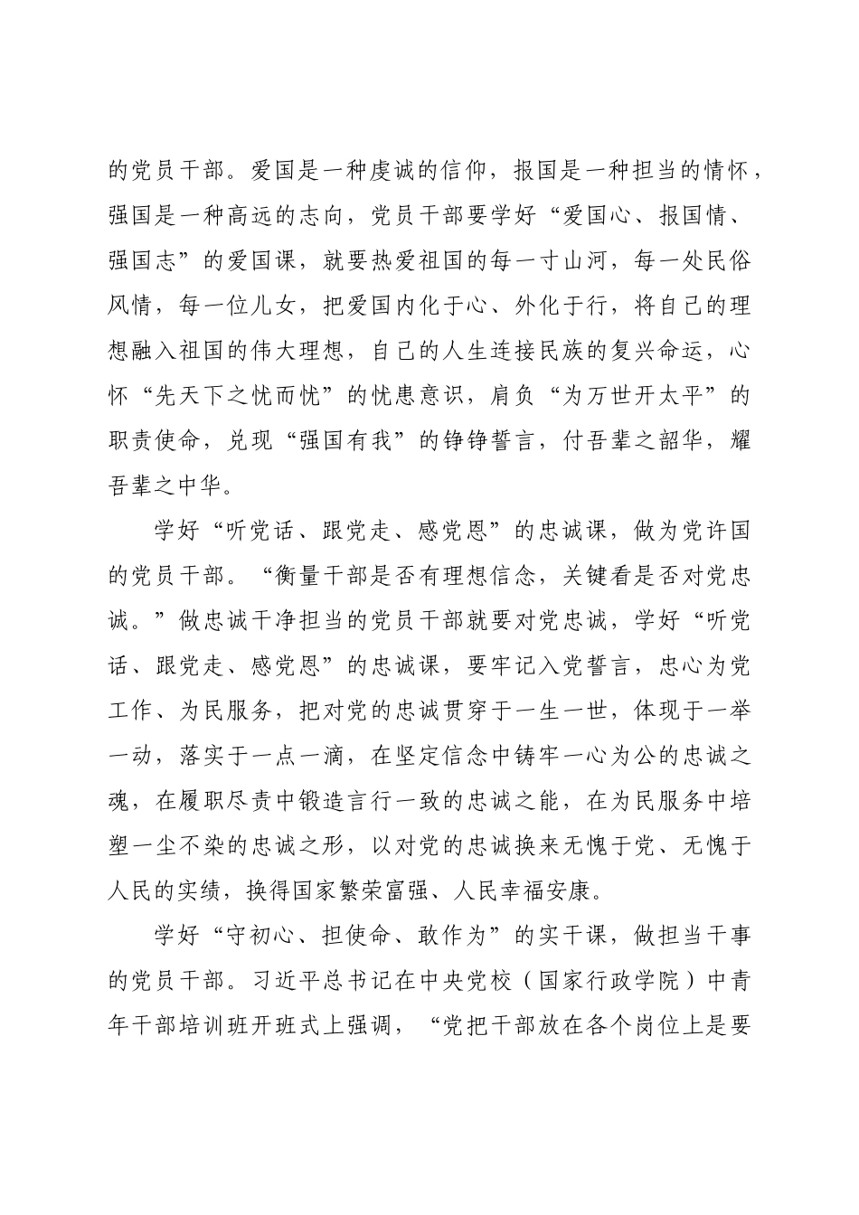 学习总书记在中青年干部培训班开班式上重要讲话精神心得体会汇编4篇_第3页