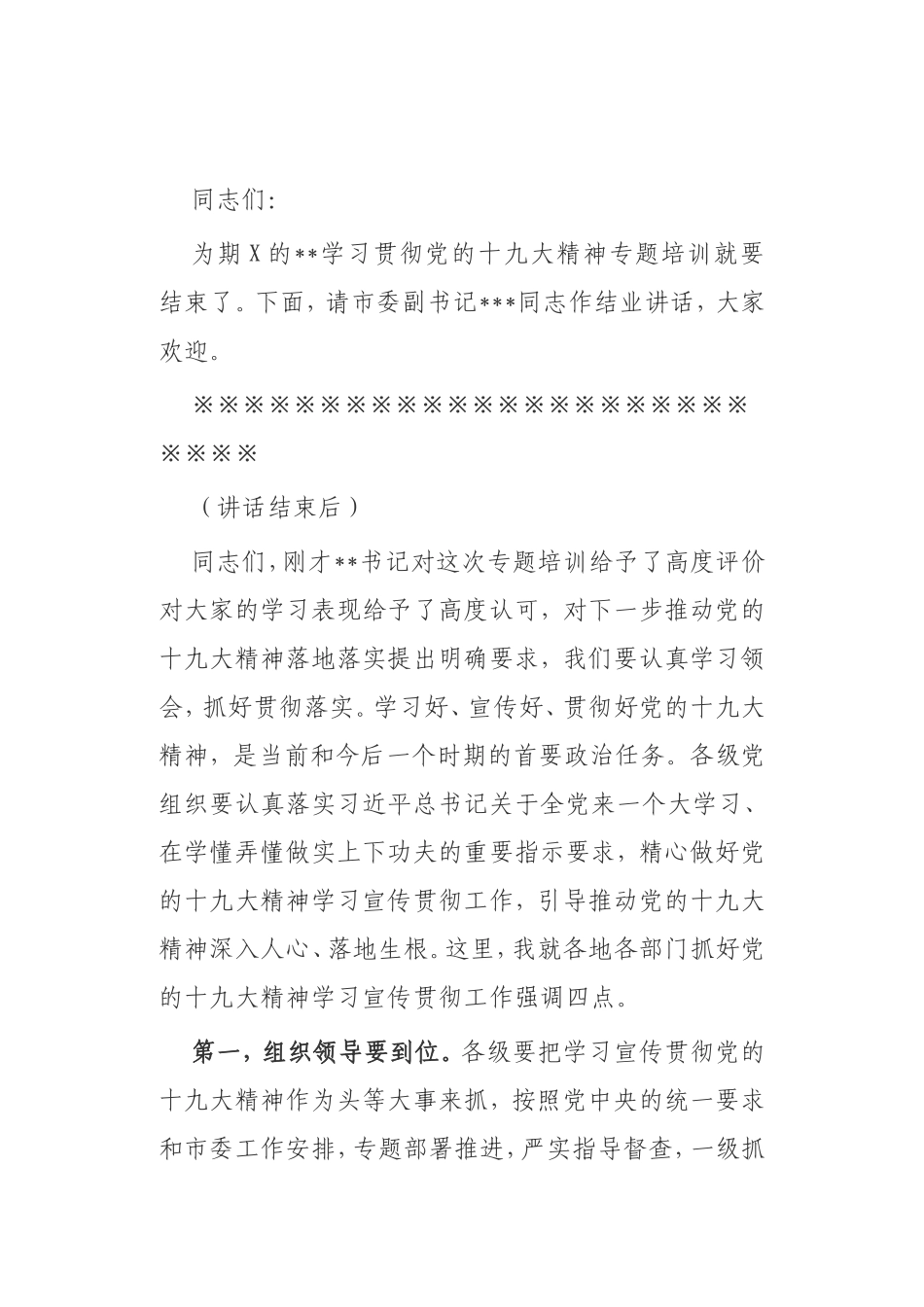 学习贯彻十九大精神轮训班主持词_第2页