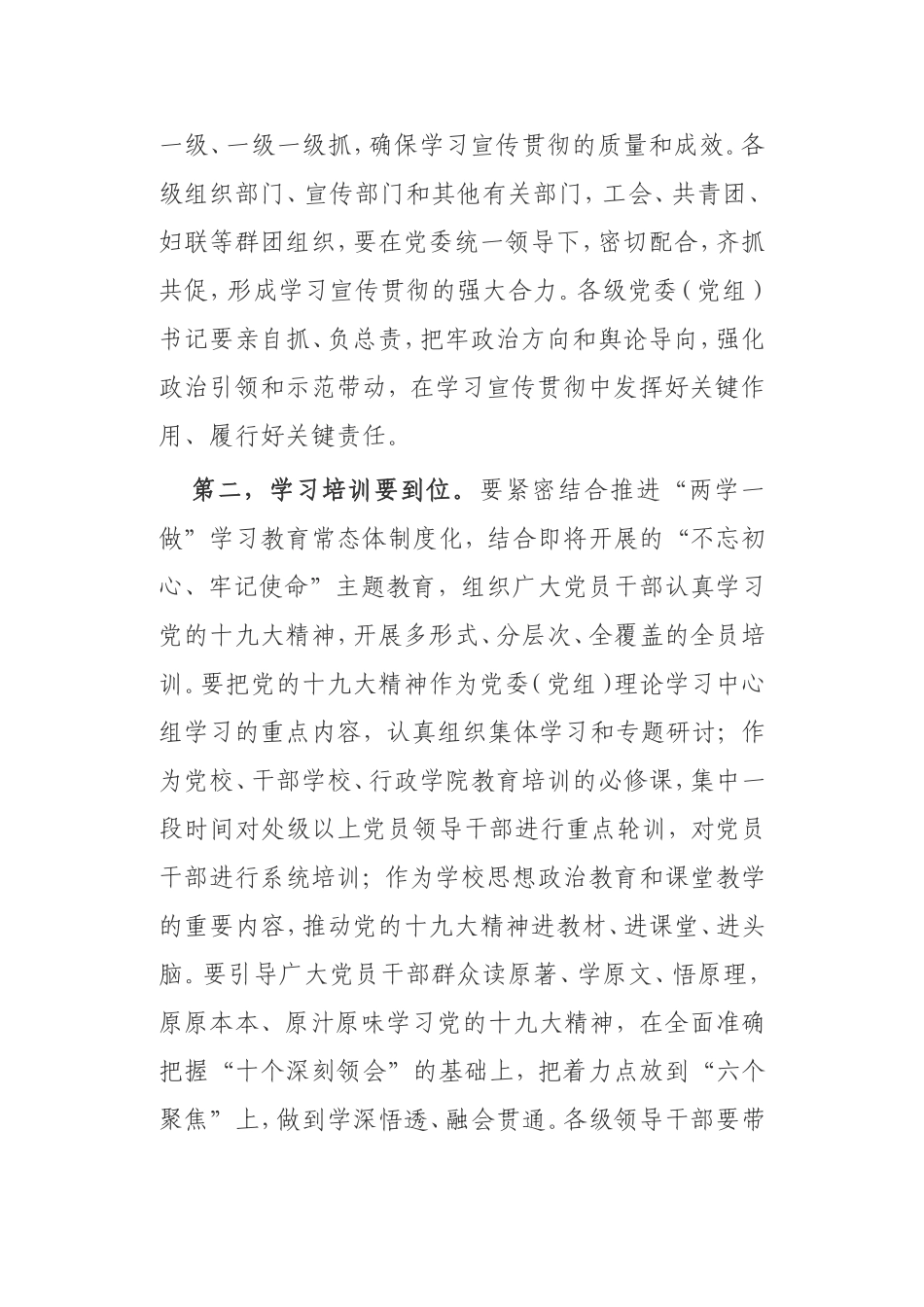 学习贯彻十九大精神轮训班主持词_第3页