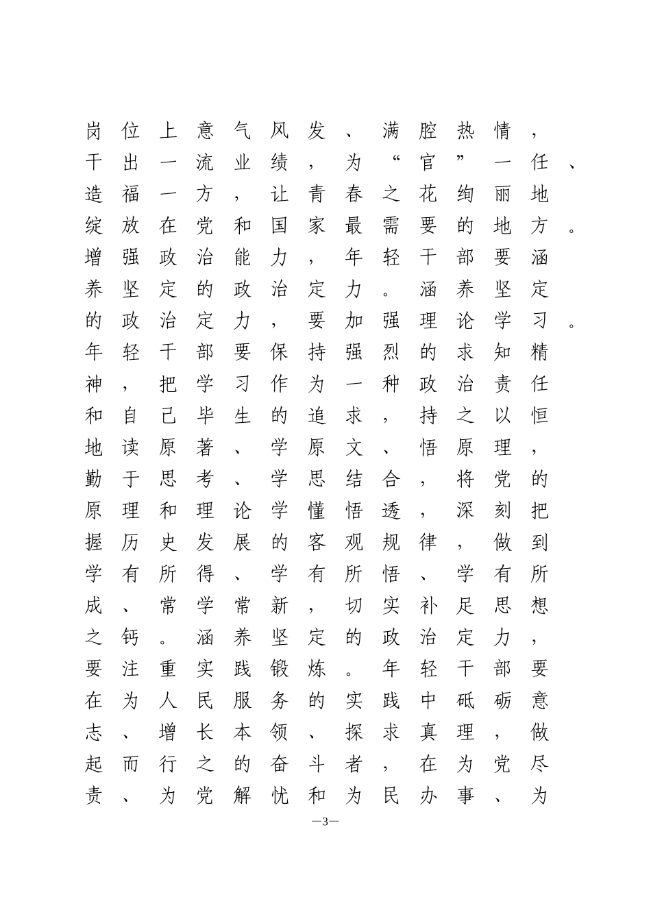 学习总书记在中青年干部培训班上的讲话心得体会_第3页