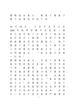 学习总书记在中青年干部培训班上的讲话心得体会