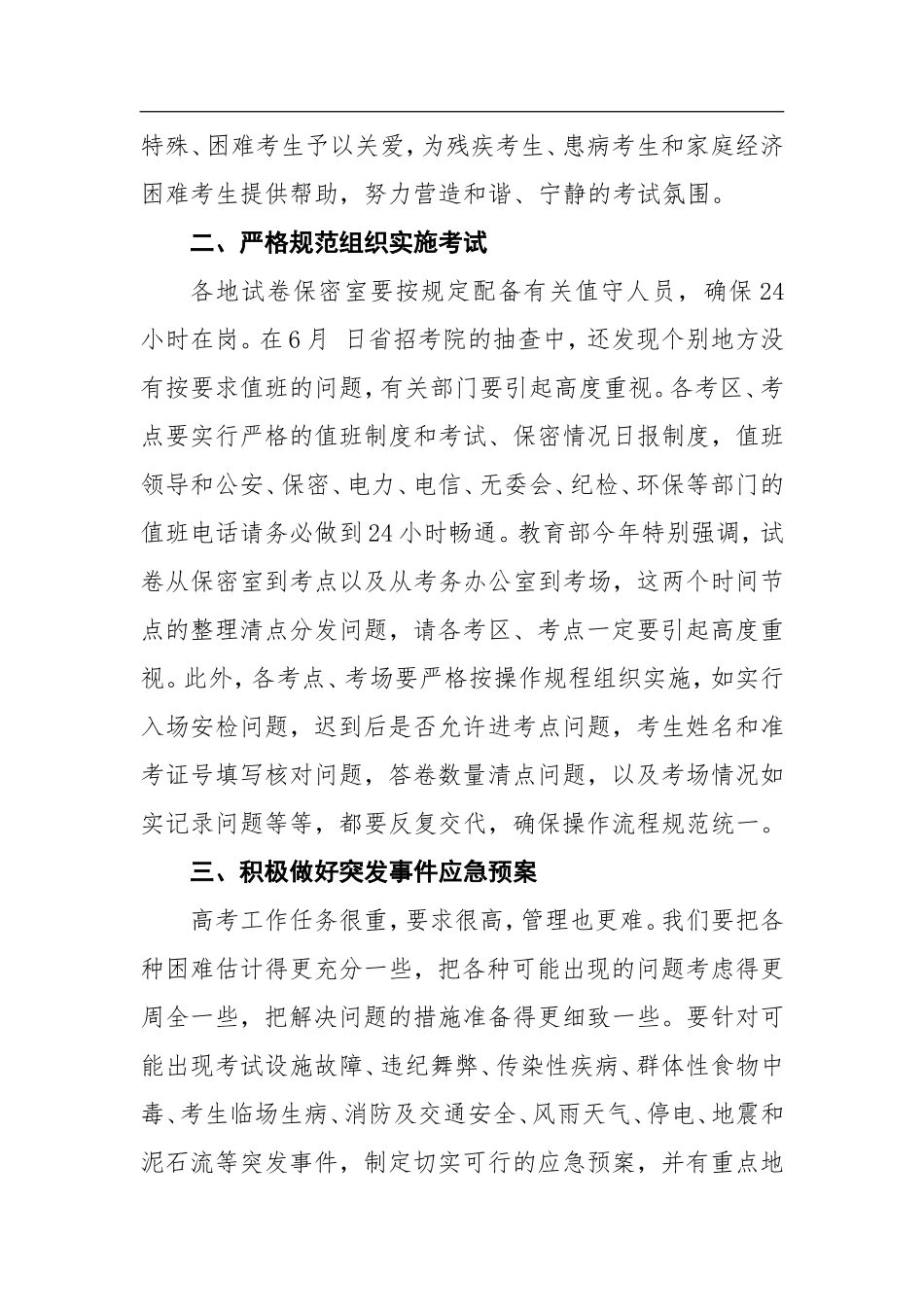 在全省普通高校招生工作会议上的讲话_第2页