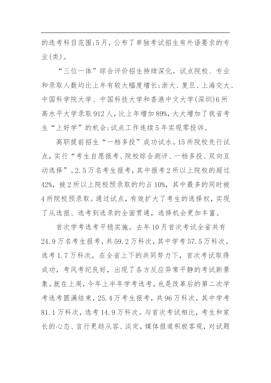 在全省普通高校招生工作视频会议上的讲话_第2页