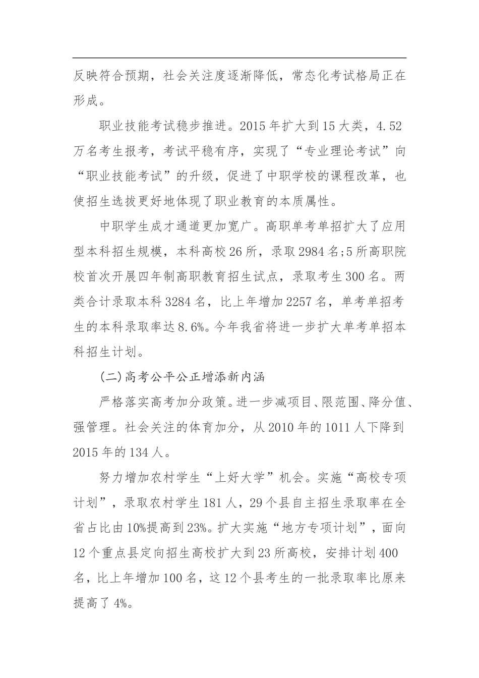 在全省普通高校招生工作视频会议上的讲话_第3页