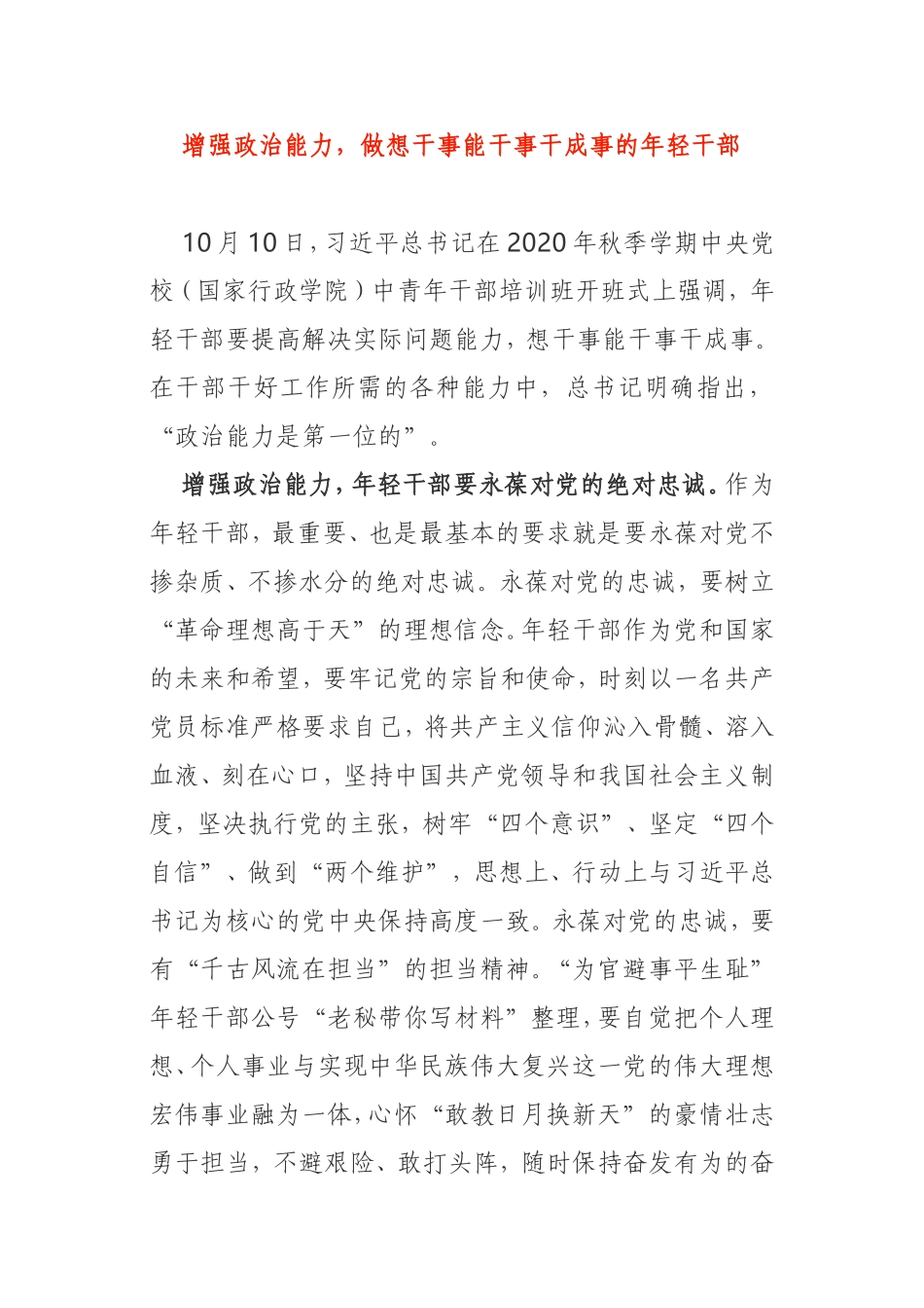 学习总书记在中青年干部培训班上的讲话心得体会干部党员职工员工_第1页