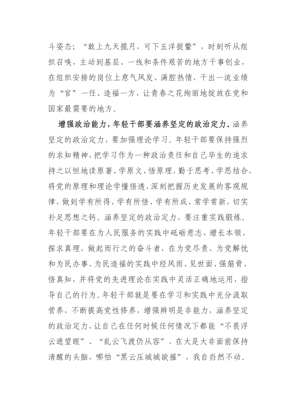 学习总书记在中青年干部培训班上的讲话心得体会干部党员职工员工_第2页
