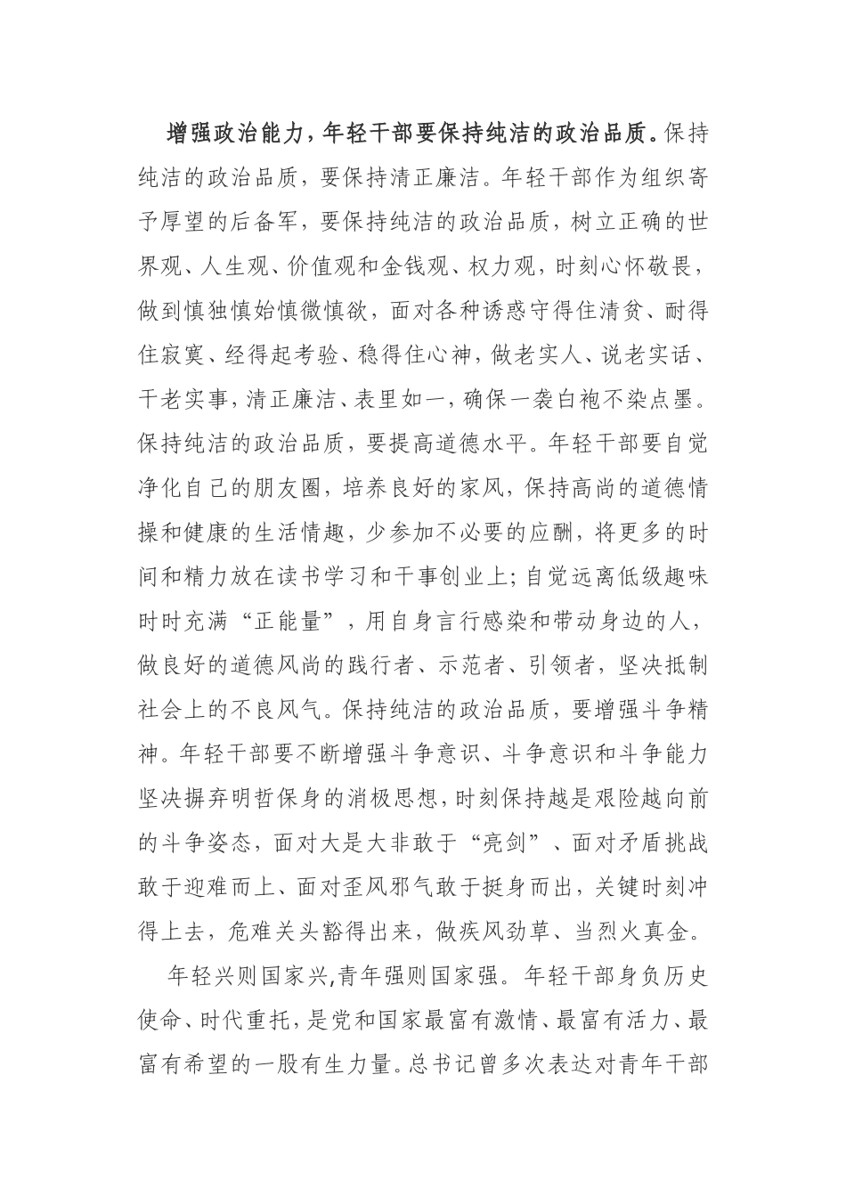 学习总书记在中青年干部培训班上的讲话心得体会干部党员职工员工_第3页