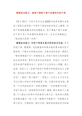 学习总书记在中青年干部培训班上的讲话心得体会干部党员职工员工