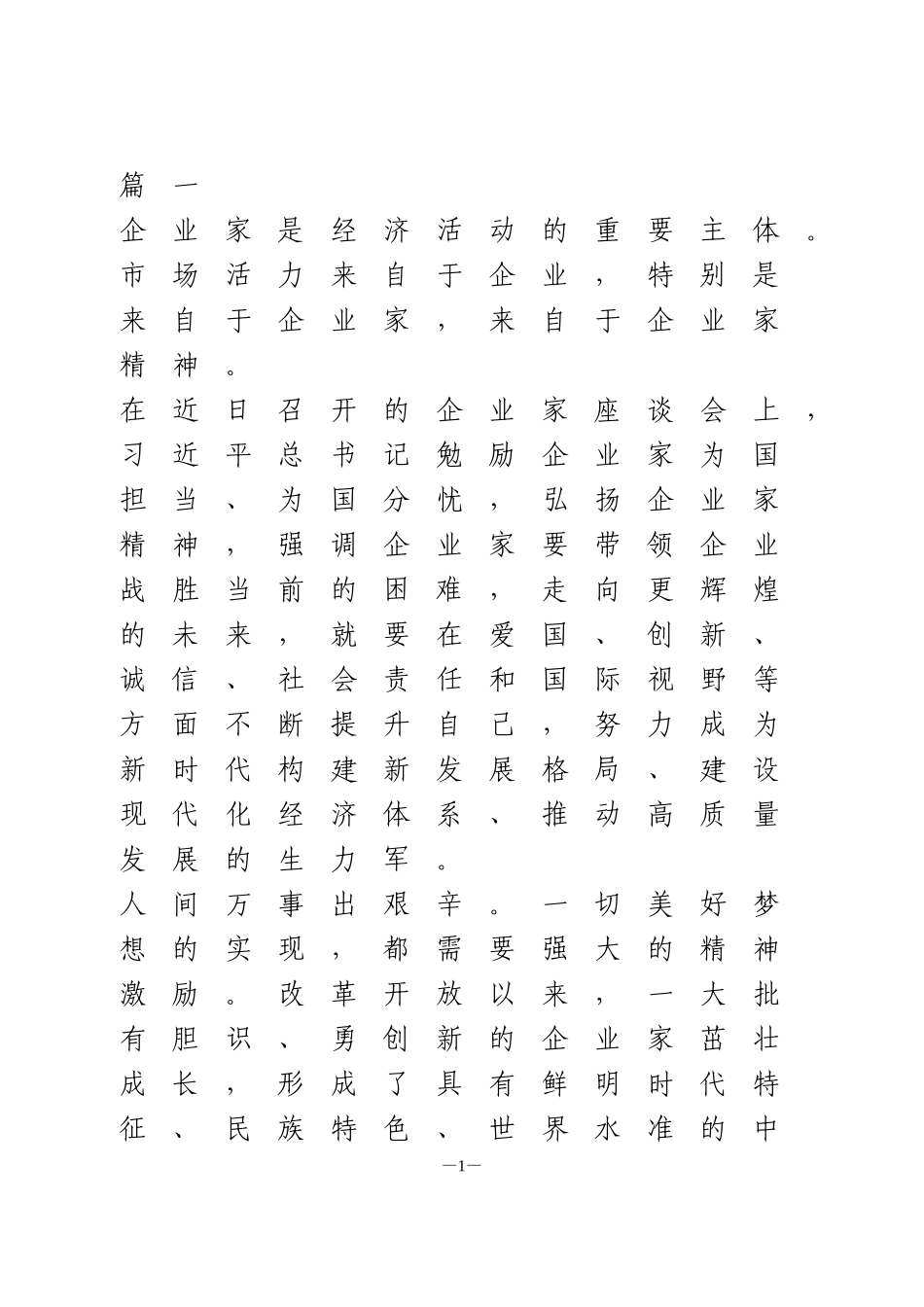 学习贯彻习_近平总书记在企业家座谈会重要讲话心得体会3篇_第1页