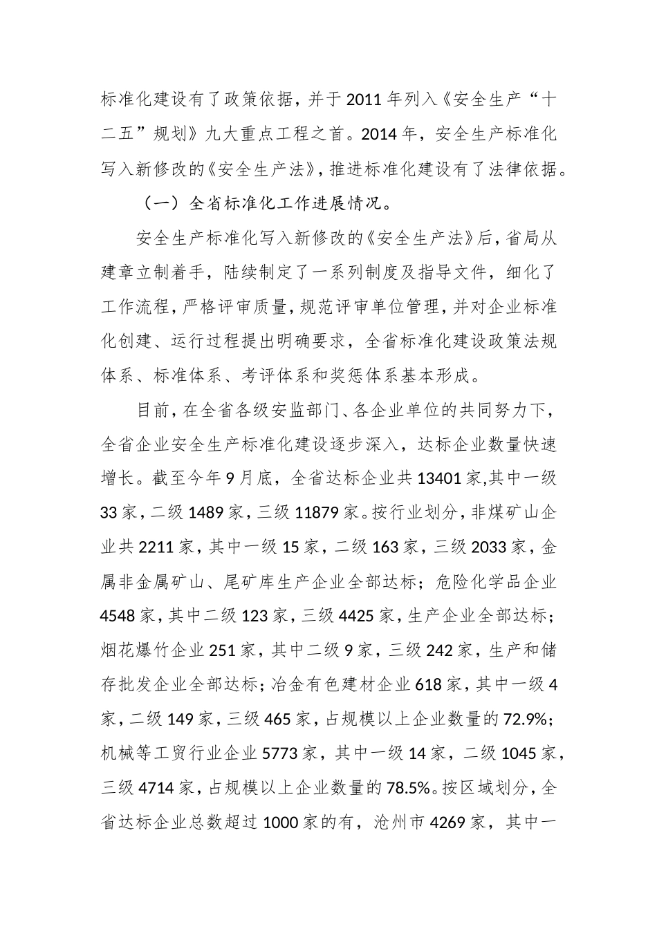 在全省企业安全生产标准化现场推进会上的讲话 (2)_第2页