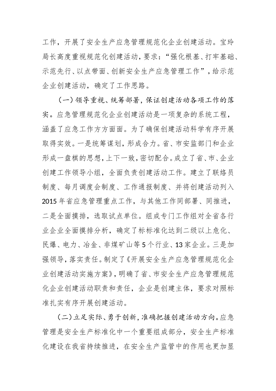 在全省企业安全生产标准化现场推进会上的讲话_第2页