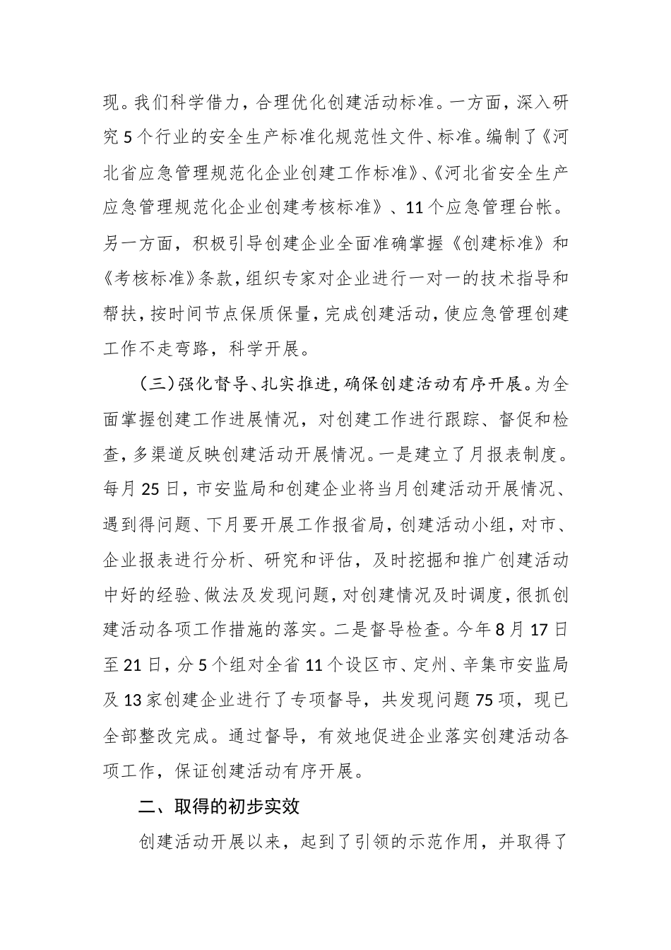 在全省企业安全生产标准化现场推进会上的讲话_第3页