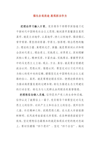 学习总书记中青班开班重要讲话心得体会3篇各个岗位