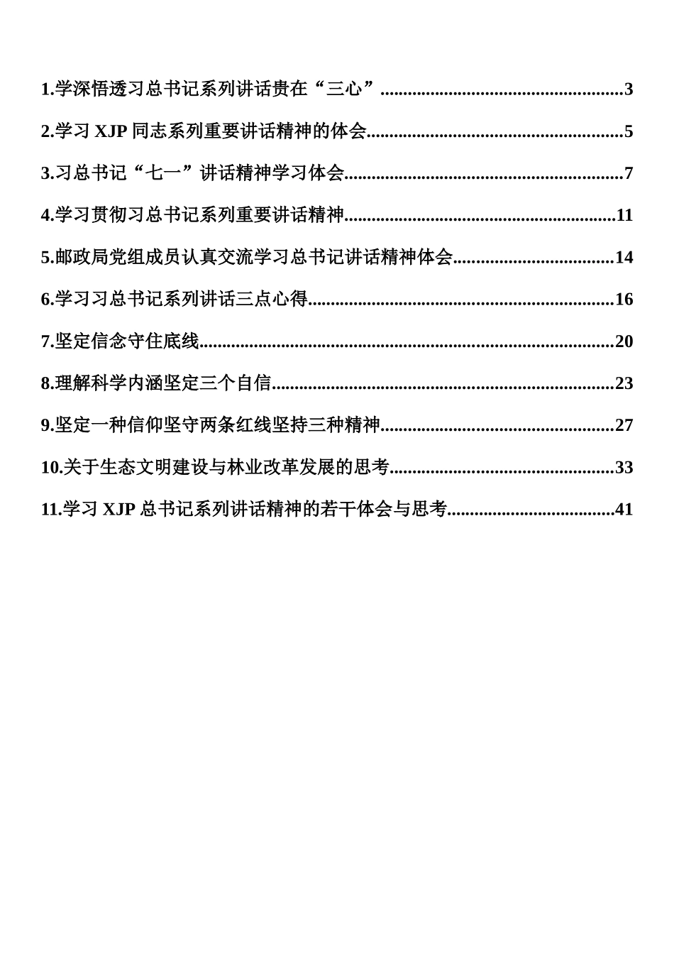 学习总书记重要讲话心得体会合集11篇3万字_第1页