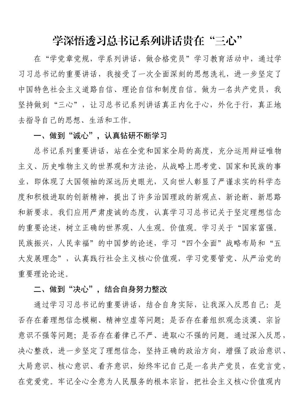 学习总书记重要讲话心得体会合集11篇3万字_第2页