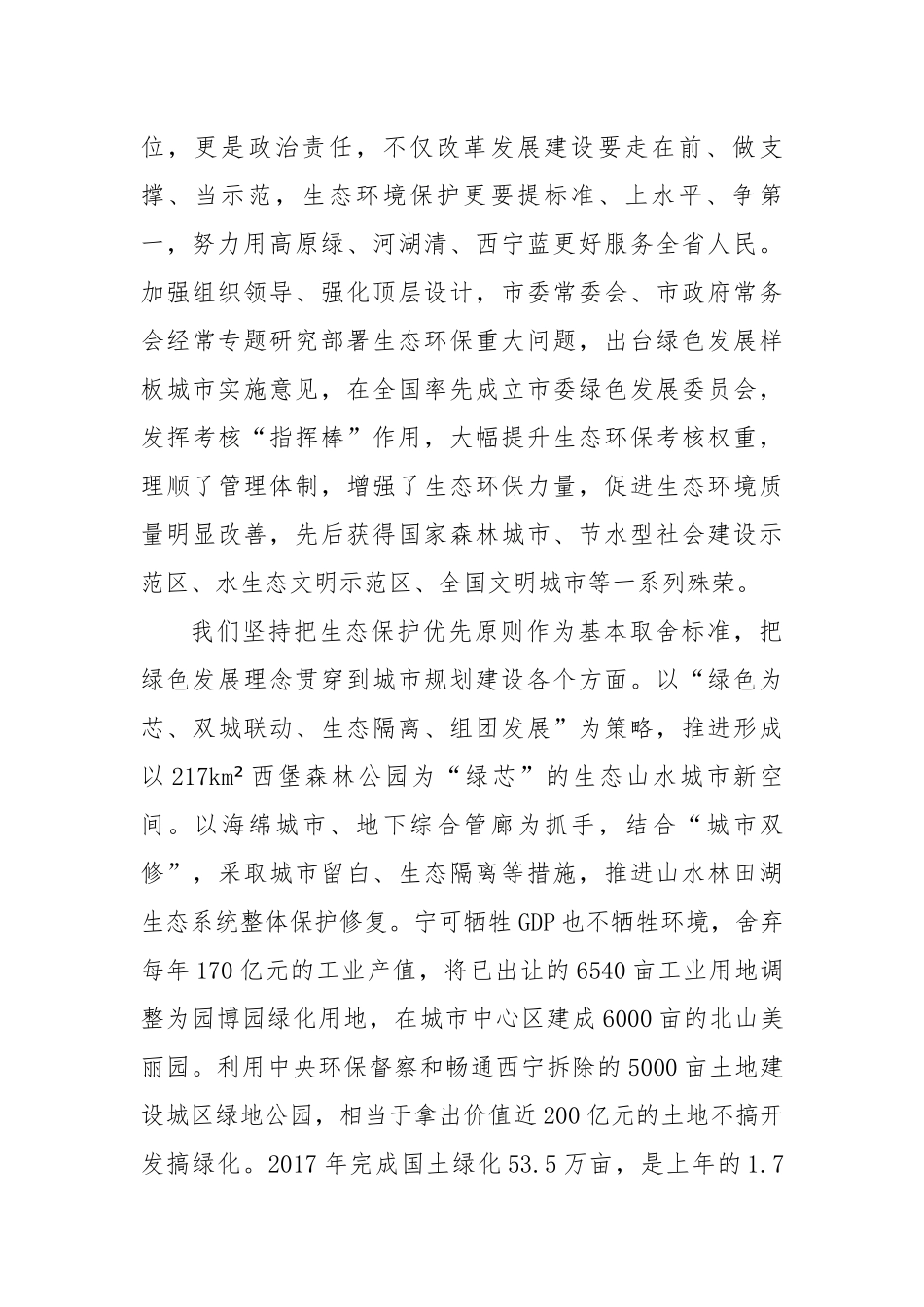 在全省生态环保大会上的发言_第2页