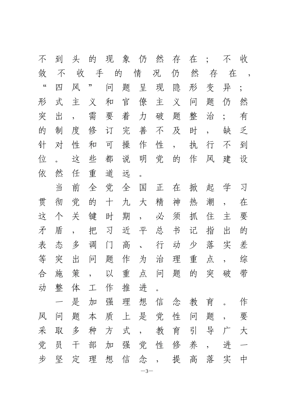 学习加强作风建设全面从严治党研讨发言_第3页