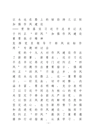 学习加强作风建设全面从严治党研讨发言