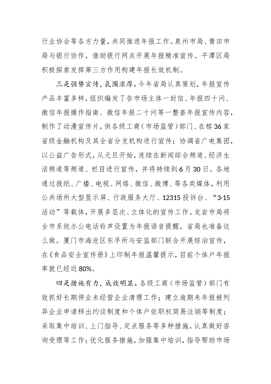 在全省市场主体年报工作现场推进会上的讲话_第3页