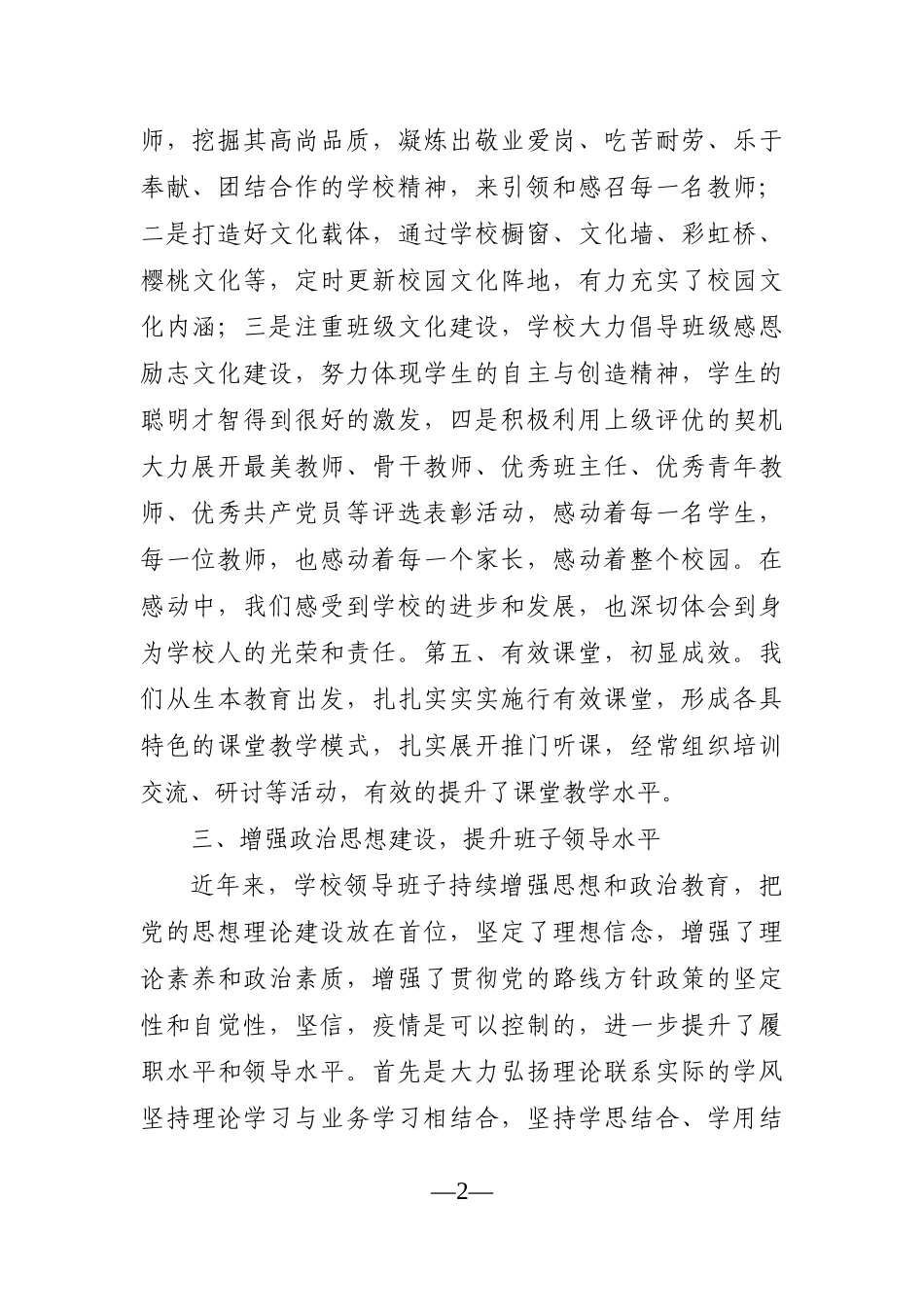 学校：2021年学校领导班子述责述廉报告_第2页