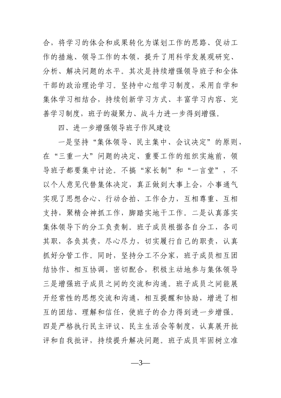 学校：2021年学校领导班子述责述廉报告_第3页