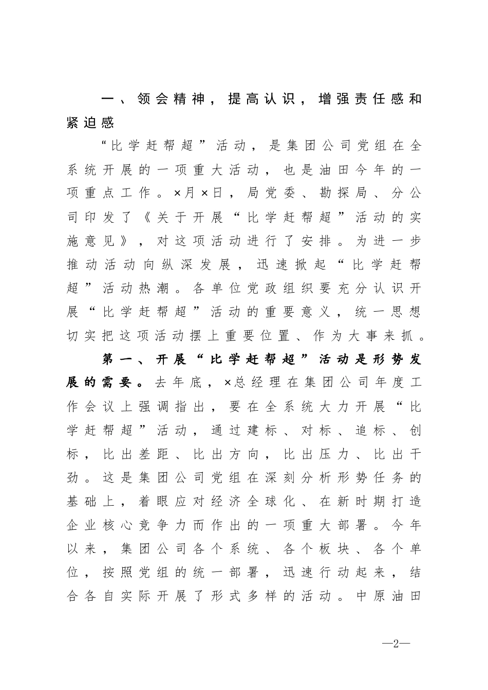 在×油田分公司比学赶帮超动员会上的讲话_第2页