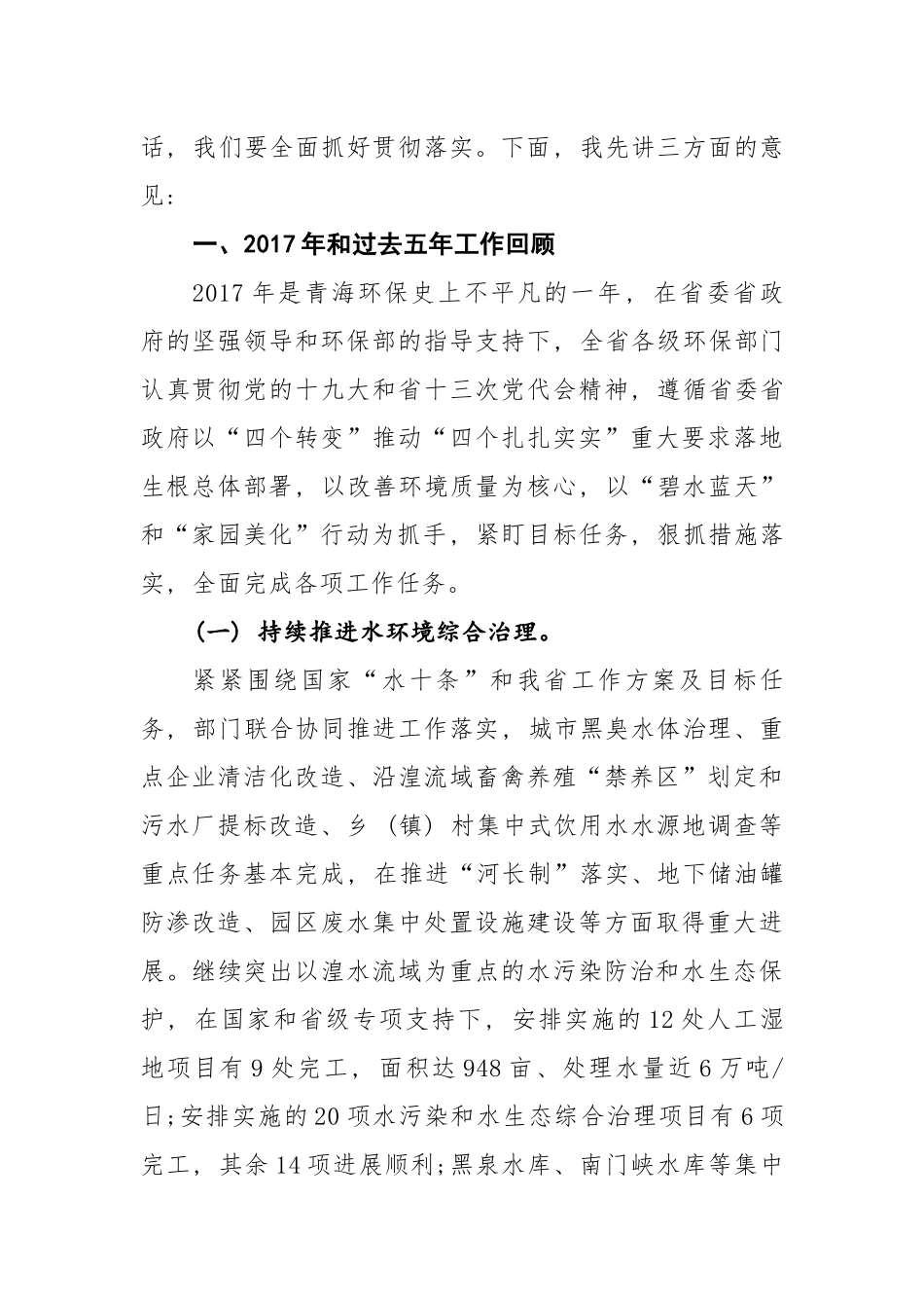 在2年青海全省环境保护工作会议上的讲话_第2页