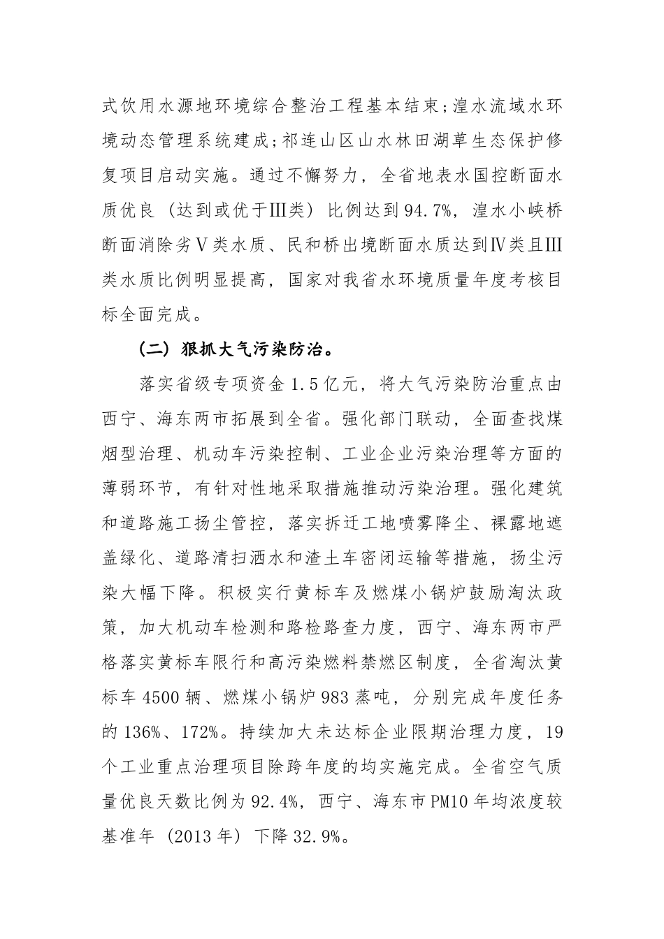 在2年青海全省环境保护工作会议上的讲话_第3页